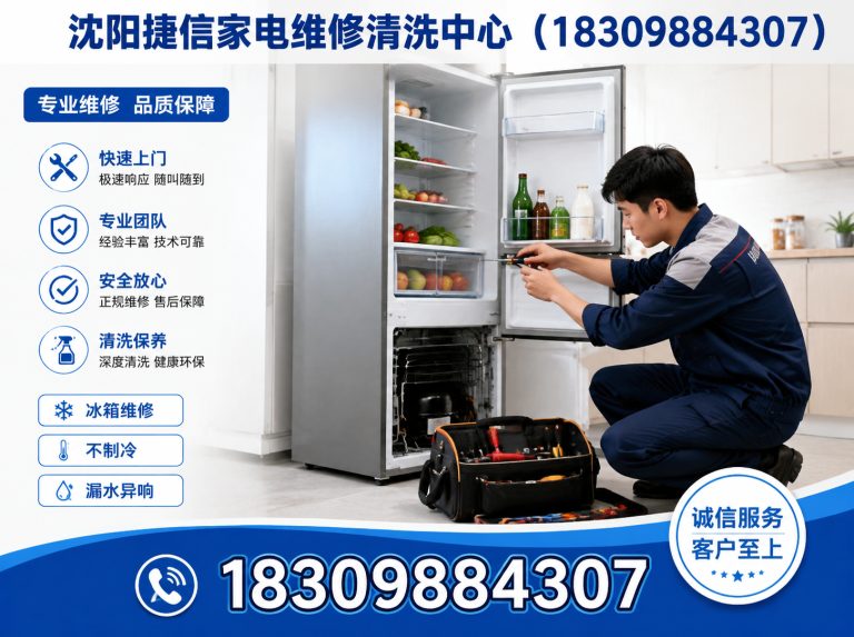 浑南区沈阳捷信家电维修展示图